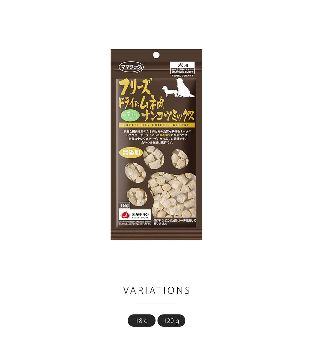 ママクック フリーズドライのドライのムネ肉 ナンコツミックス 犬用