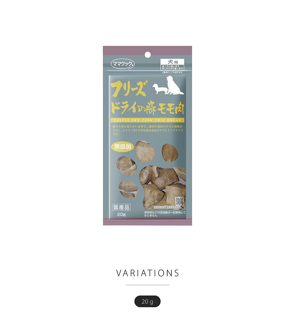 ママクック フリーズドライの豚モモ肉 犬用